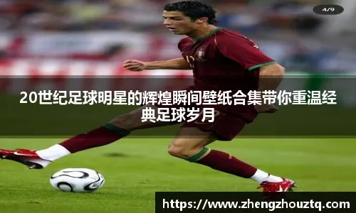 麦肯尼：赢球最重要，即便踢得不好；尤文必须恢复往日的辉煌