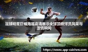 德甲重开：法兰克福3比3多特蒙德